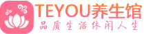 天津河西桑拿养生馆_天津河西spa养生会所_Teyou养生